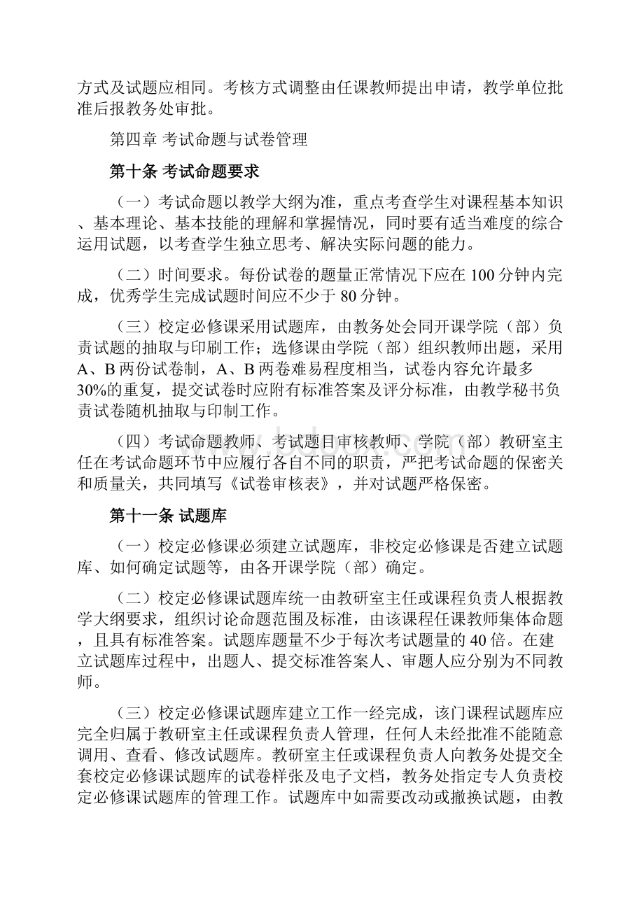 北京工商大学本科生学业考核工作管理办法.docx_第3页