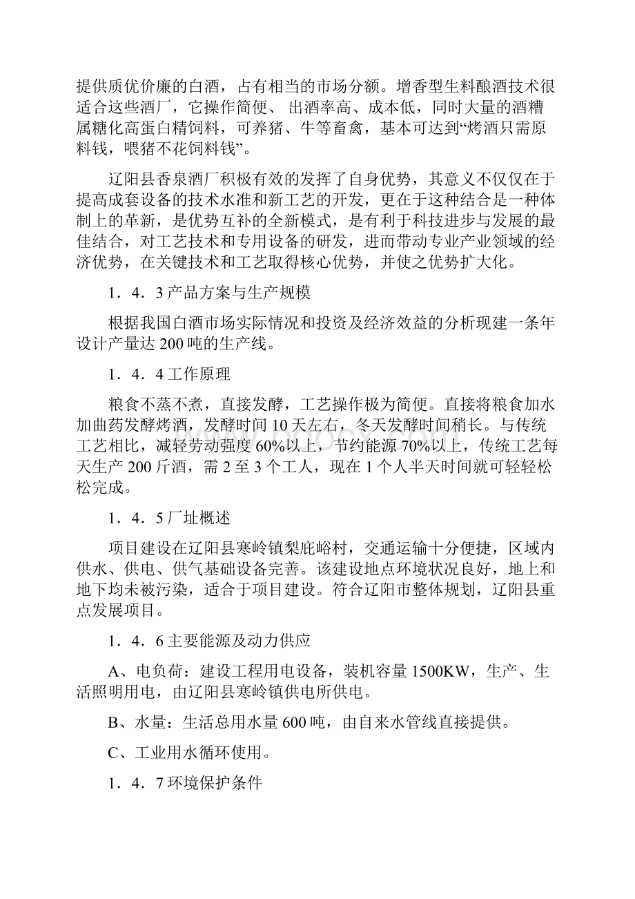 整编年产200吨白酒生产企业创办项目商业计划书.docx_第3页