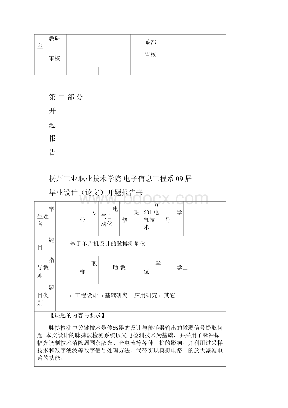 基于单片机设计的脉搏测量仪周静.docx_第3页