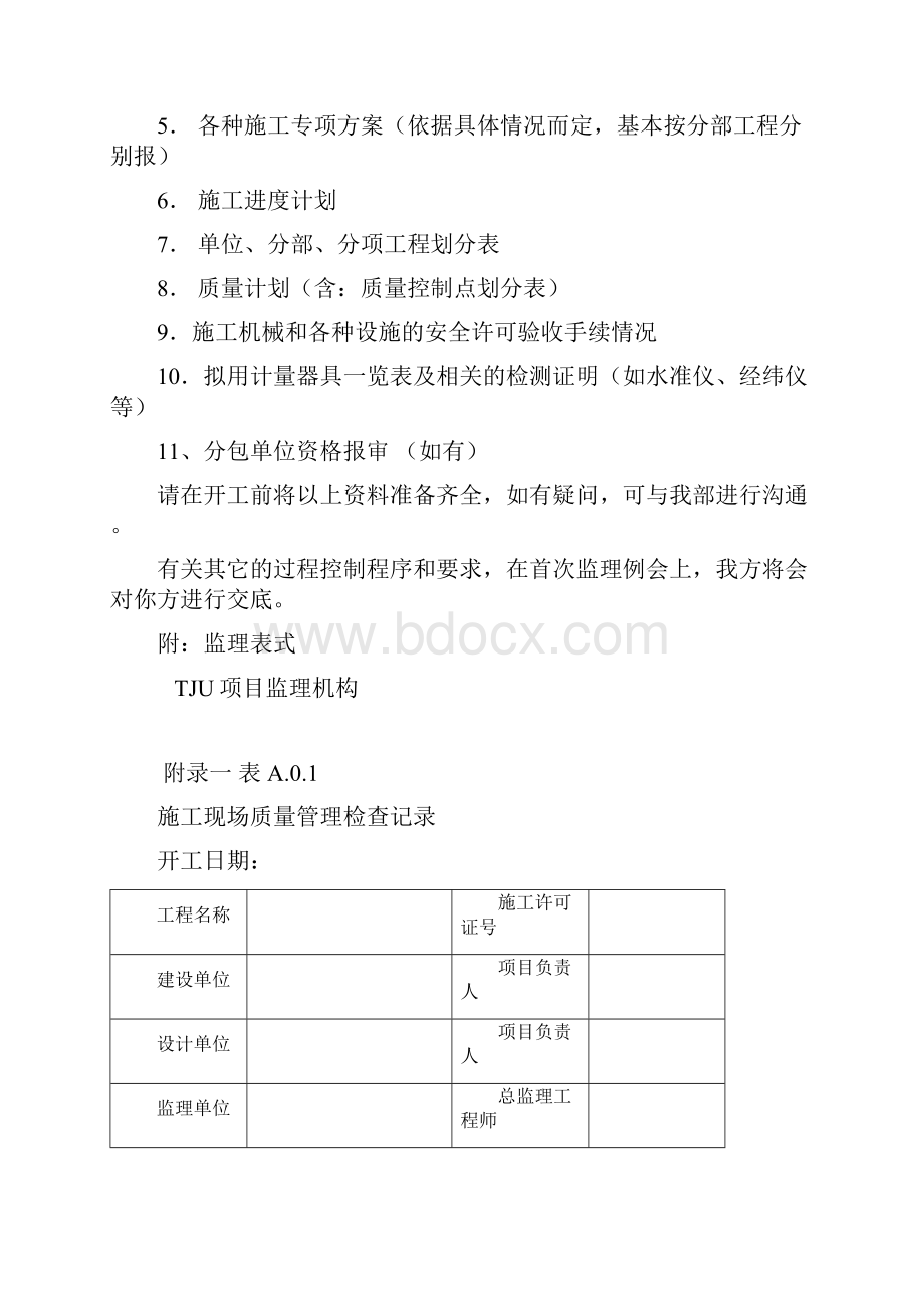 开工报审资料.docx_第2页