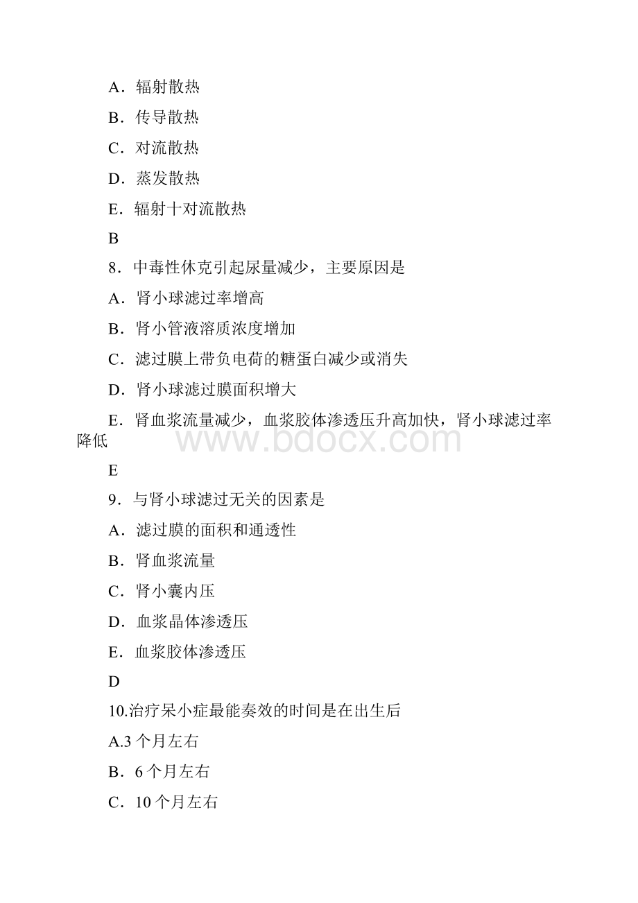 初级药师基础知识.docx_第3页