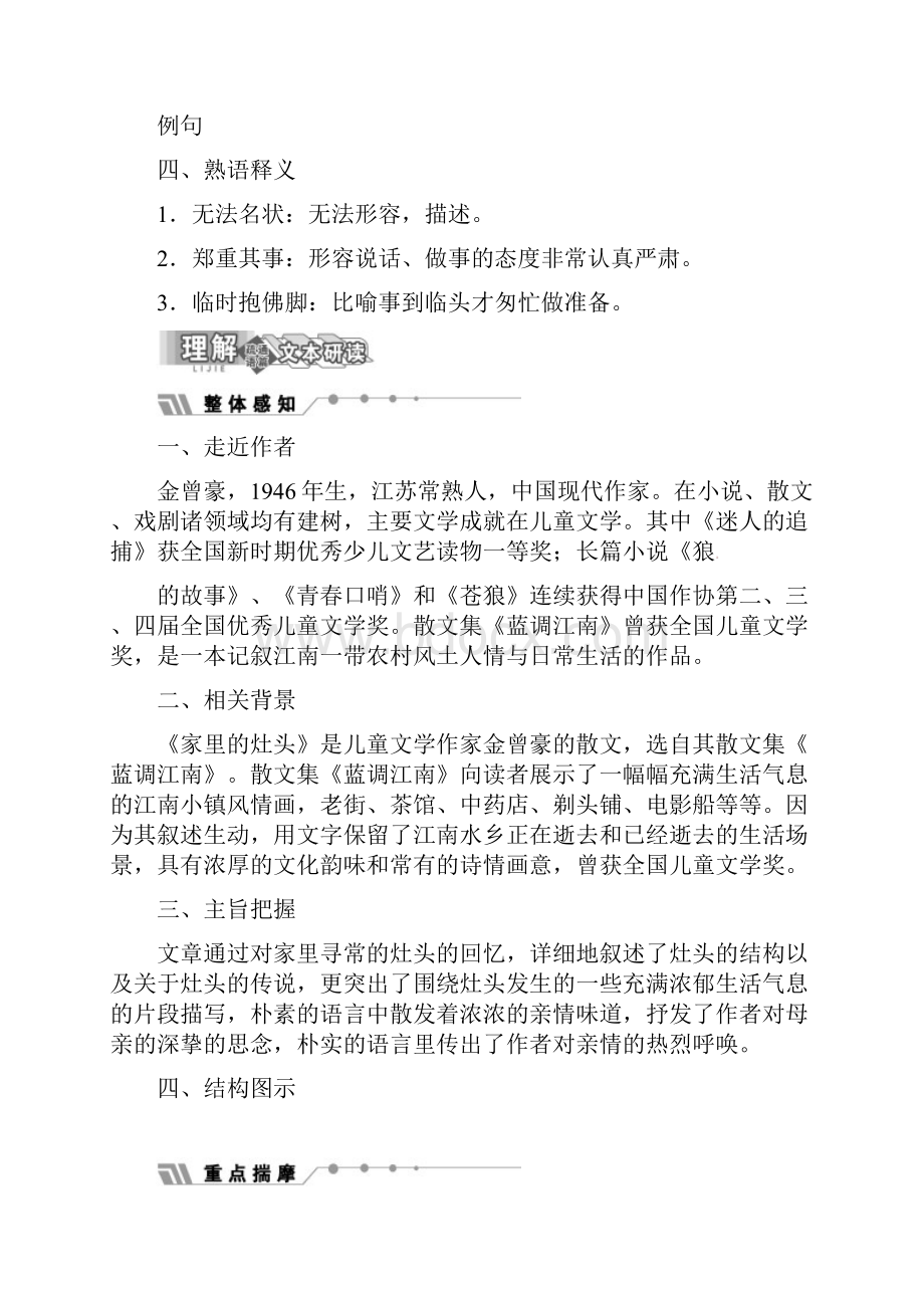 河北省青龙满族自治县逸夫中学高中语文 第5专题 第14课 家里在灶头学练案 苏教版选修现代散文选读.docx_第2页