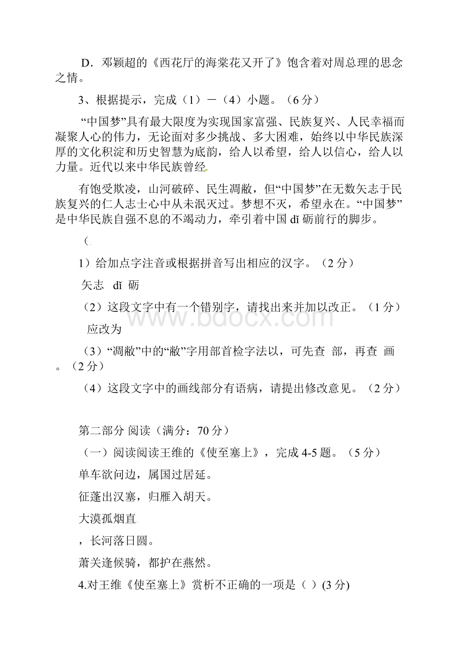 福建省惠安县届语文版九年级上学期月考试题含答案.docx_第2页