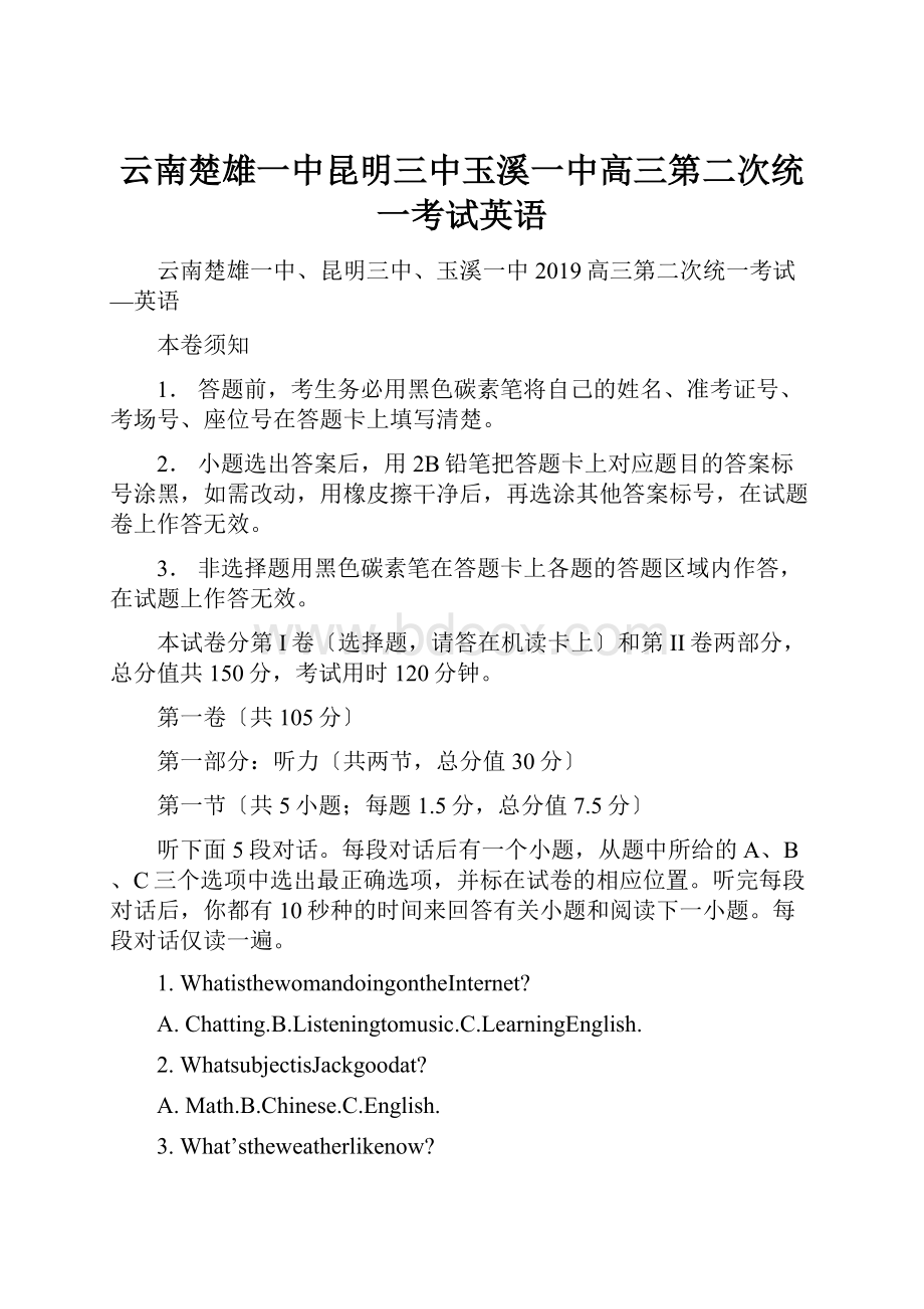 云南楚雄一中昆明三中玉溪一中高三第二次统一考试英语.docx