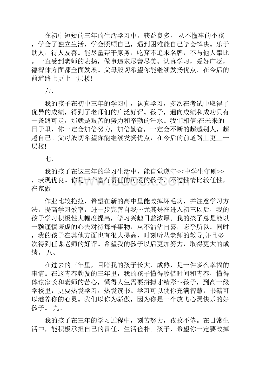 高中生成长记录之学生毕业评价高三.docx_第2页