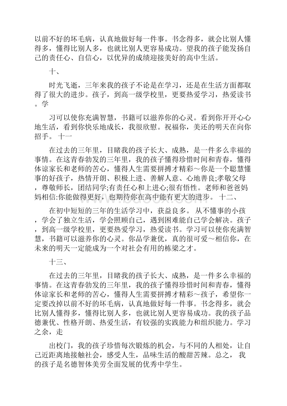 高中生成长记录之学生毕业评价高三.docx_第3页