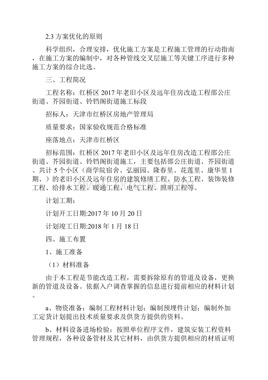 更换楼内外排水管道专项施工具体方案修改.docx_第2页