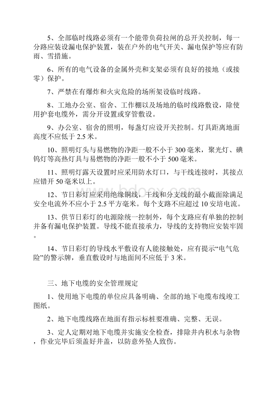 公园管理中心安全管理规定北京公园管理中心.docx_第3页