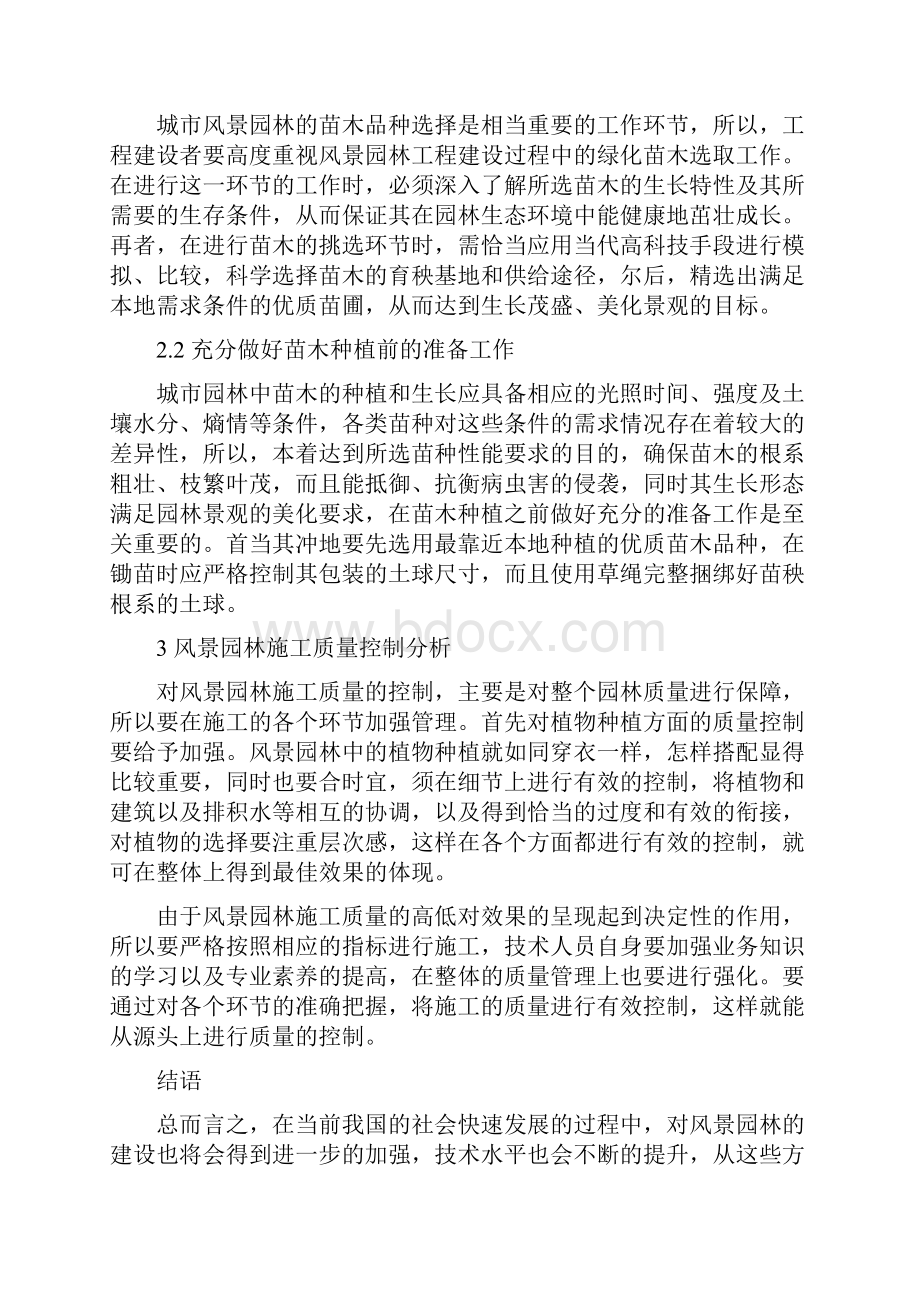 风景园林毕业论文15篇风景园林施工技术与质量控制分析.docx_第3页