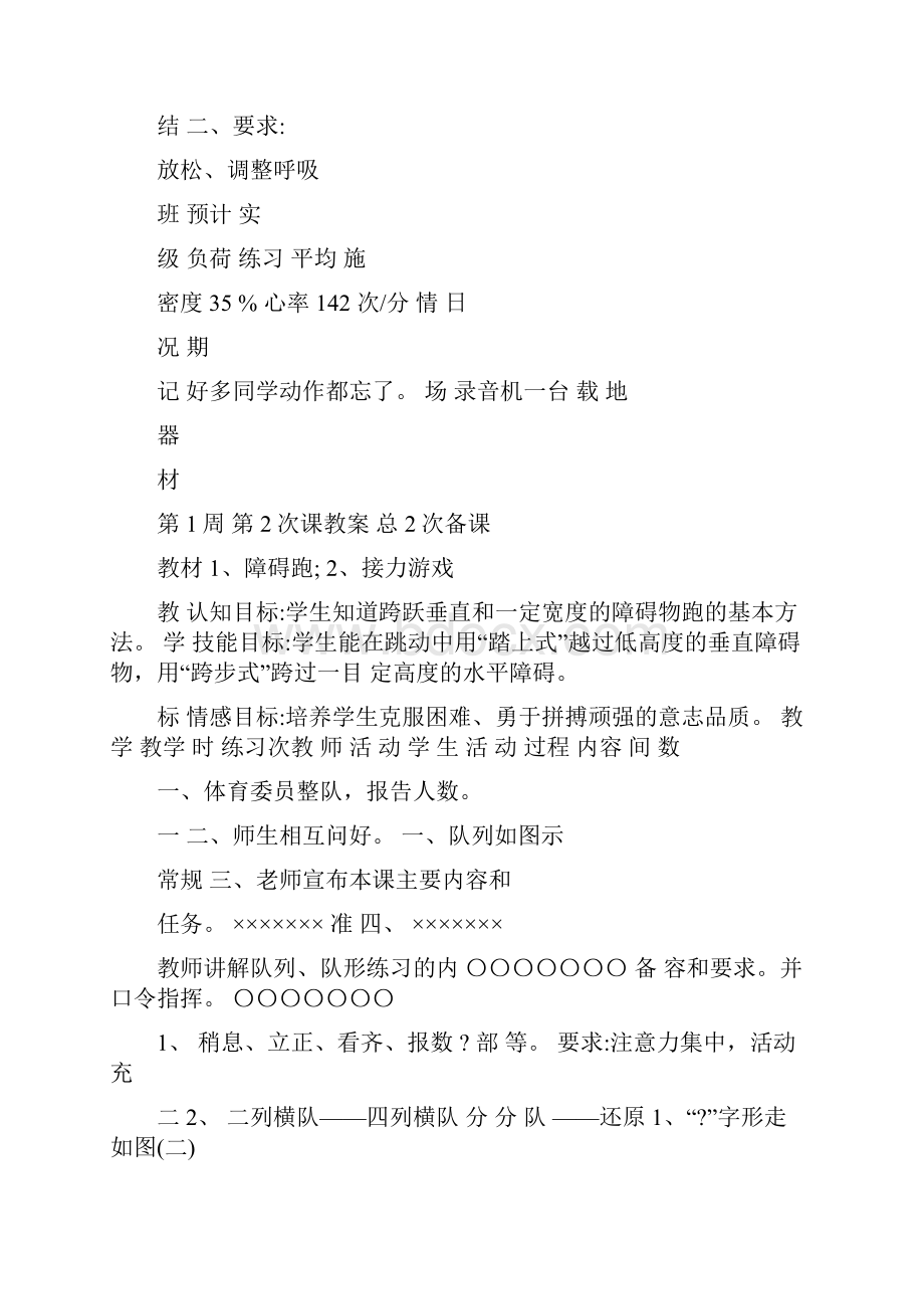 最新八年级上学期体育备课教案1名师优秀教案.docx_第3页