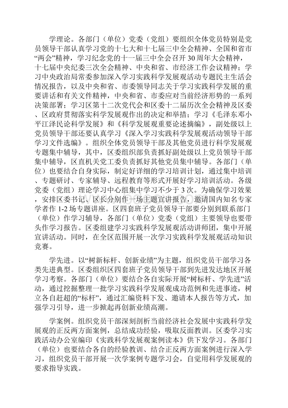 甬鄞学组发2号.docx_第3页