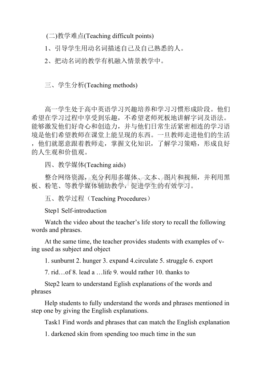 浙江省高中英语课堂教学评比获奖选手教学设计及教学反思.docx_第2页