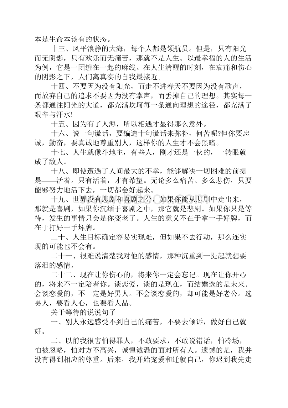 一句话经典文字说说 表达情感的微博心情说说.docx_第2页