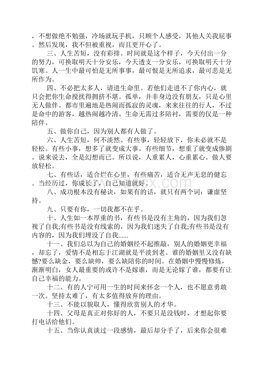 一句话经典文字说说 表达情感的微博心情说说.docx_第3页