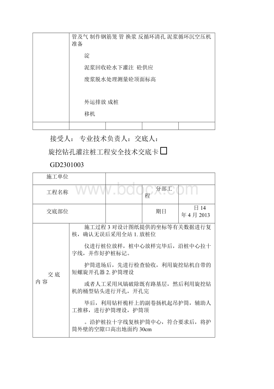 旋挖灌注桩桩安全技术交底.docx_第2页