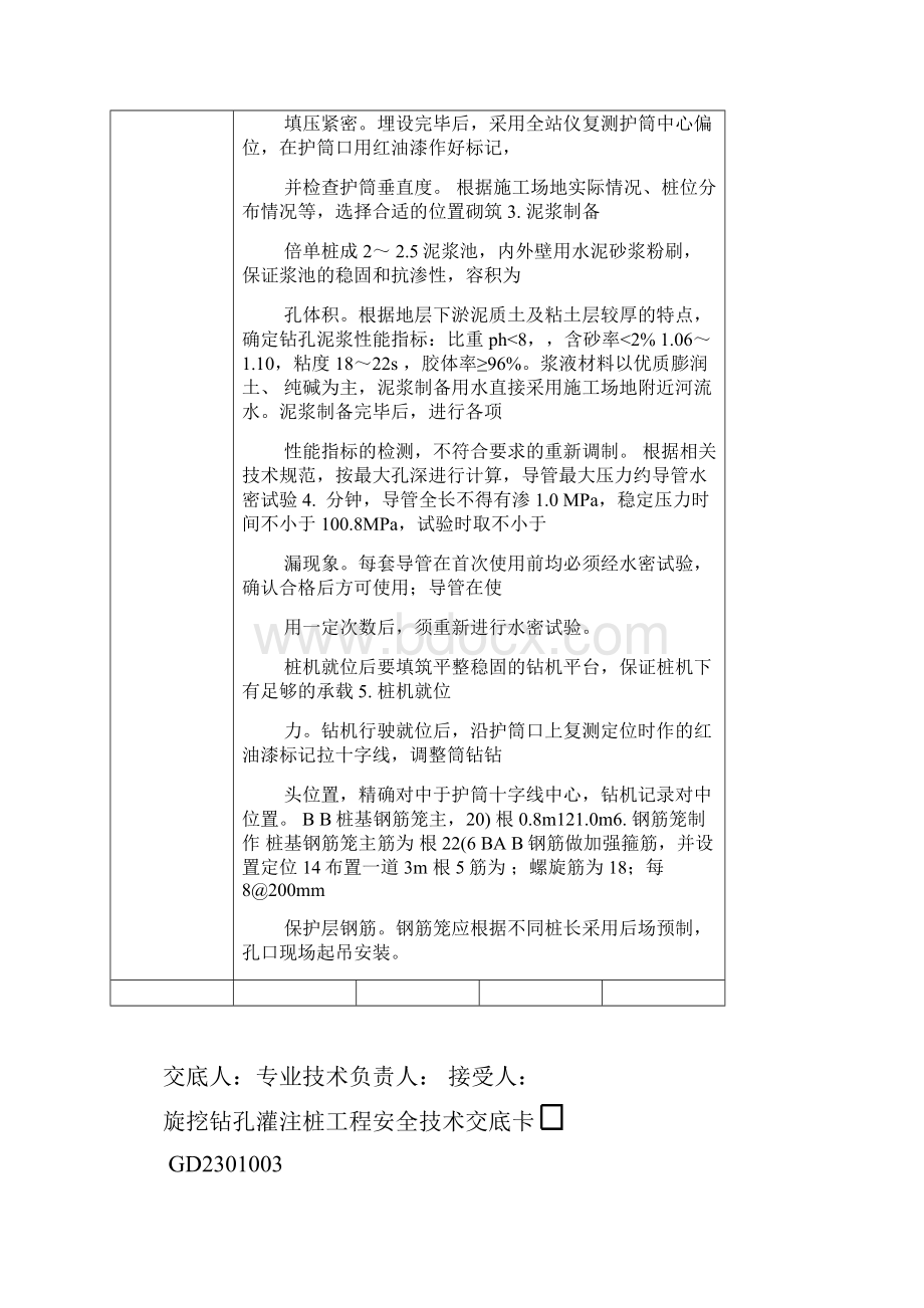 旋挖灌注桩桩安全技术交底.docx_第3页