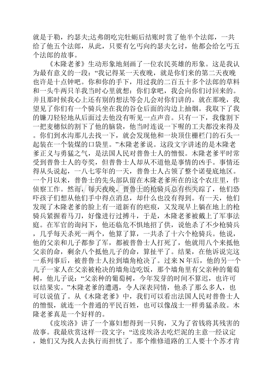 《羊脂球》读后感.docx_第2页