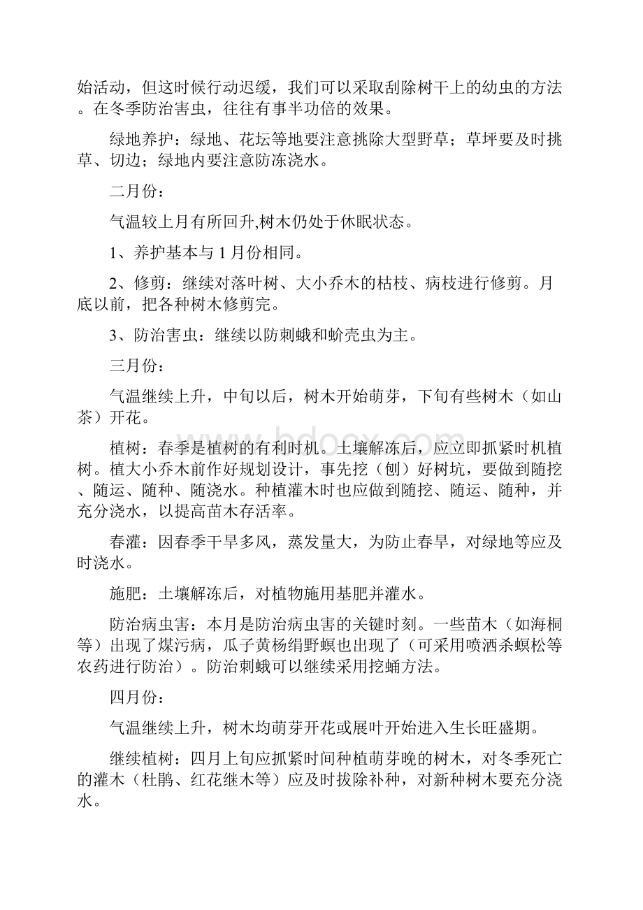 关于绿化养护全年养护管理计划.docx_第2页