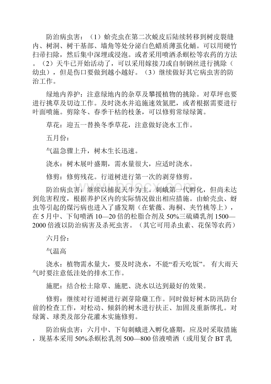 关于绿化养护全年养护管理计划.docx_第3页