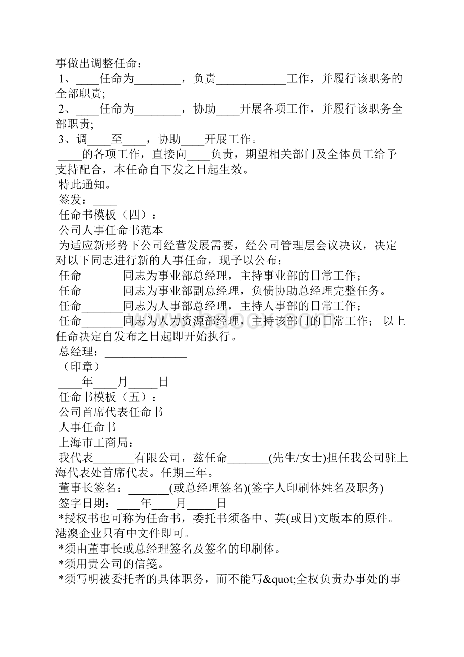 任命书模板.docx_第2页