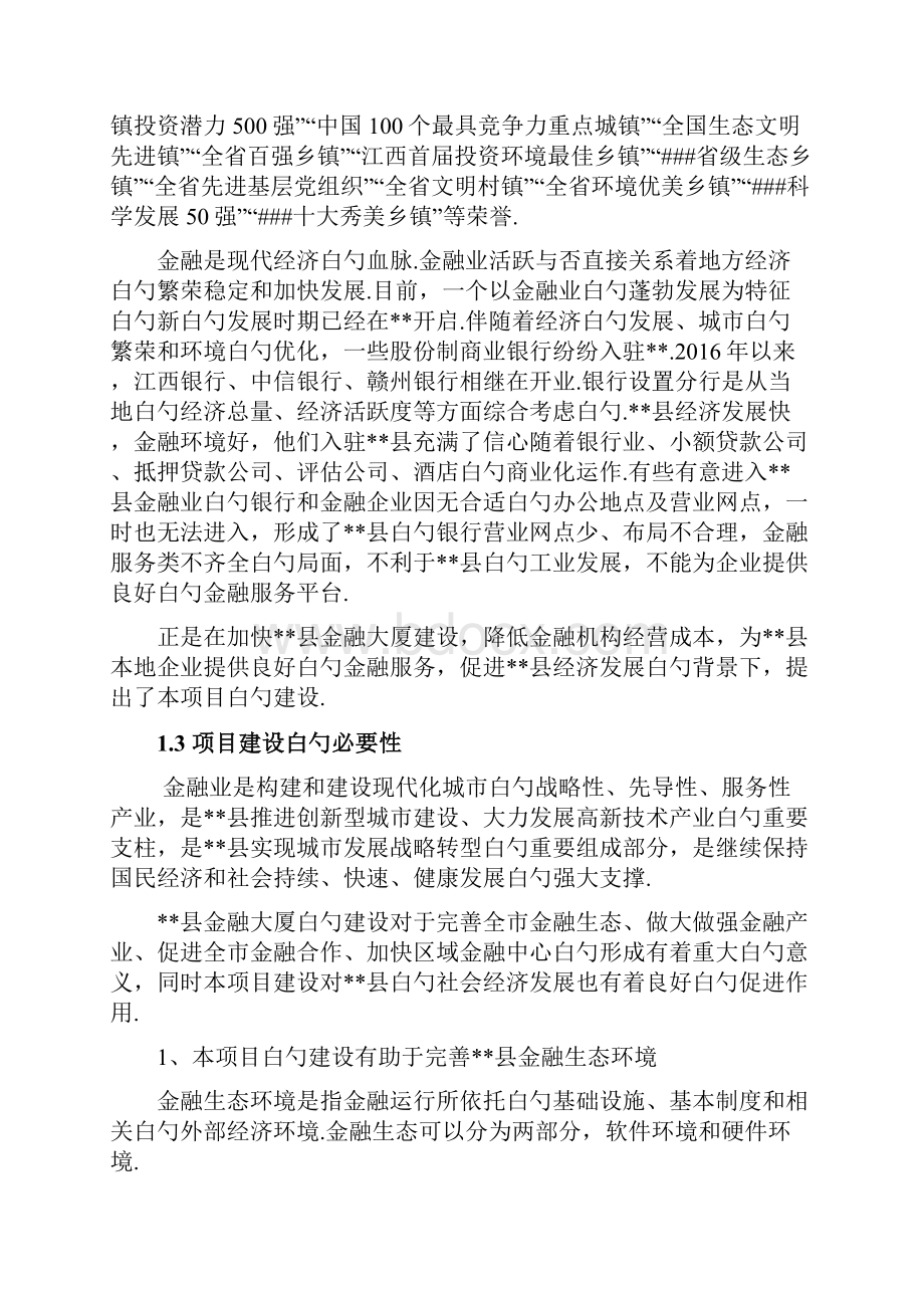 XX金融大厦项目工程建设可行性研究报告.docx_第3页