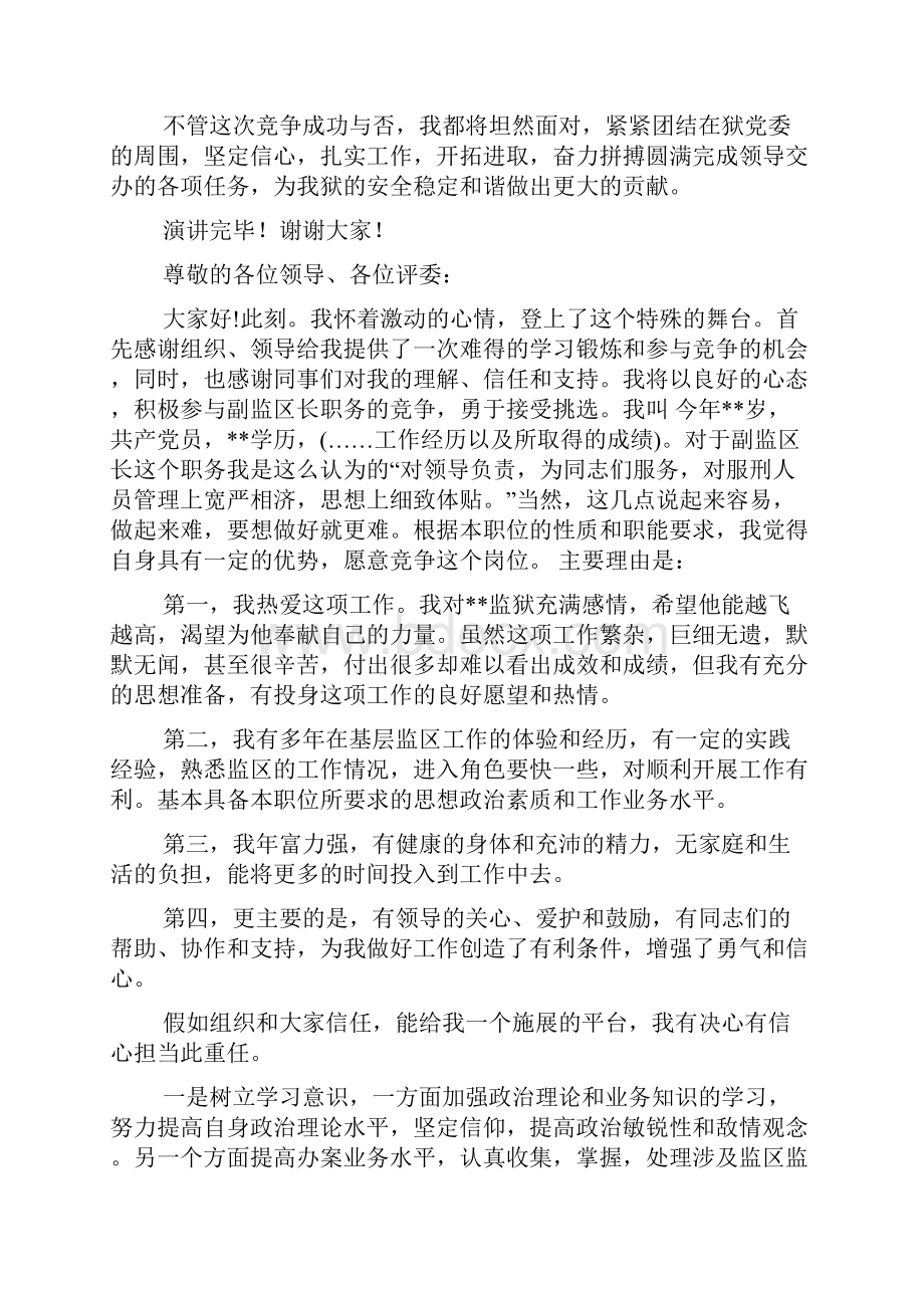 监狱警察竞聘演讲稿四篇.docx_第2页