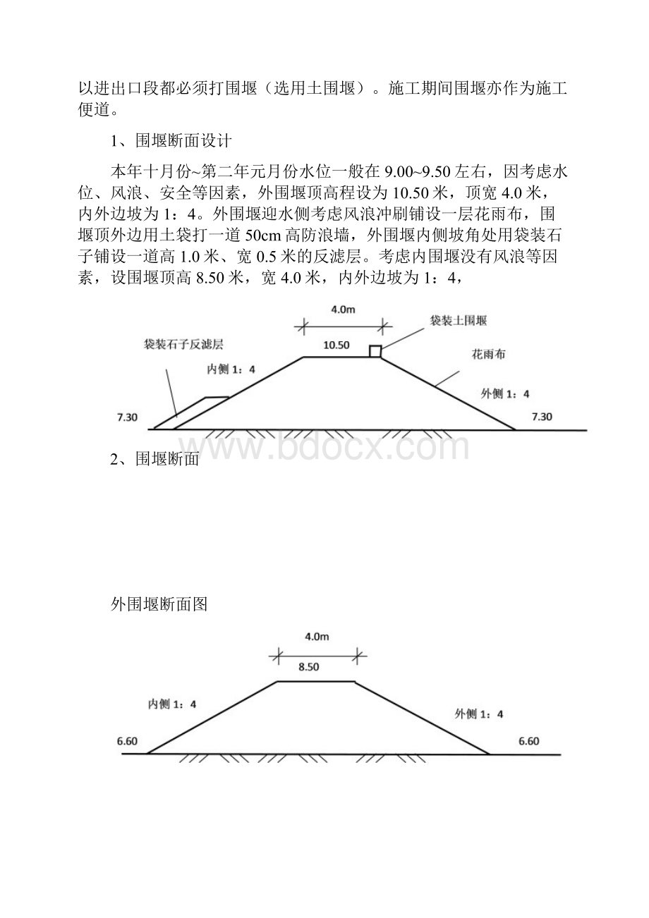 水闸施工方案.docx_第2页