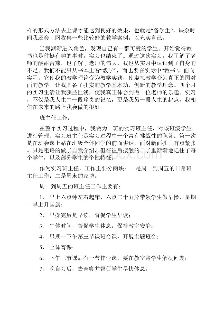 个人支教实习工作总结.docx_第3页