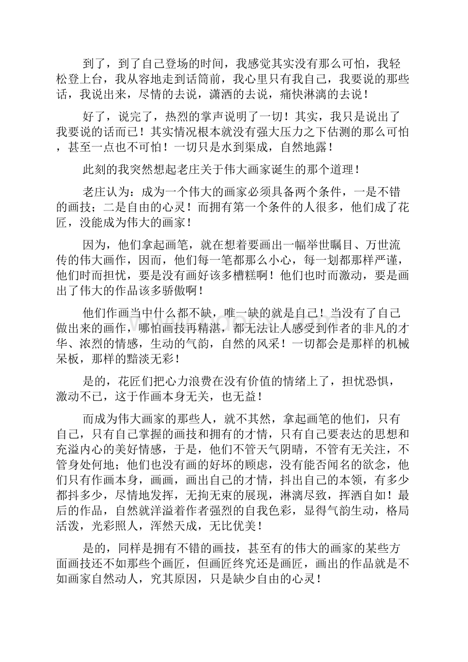 高中班主任主题班会演讲稿.docx_第3页