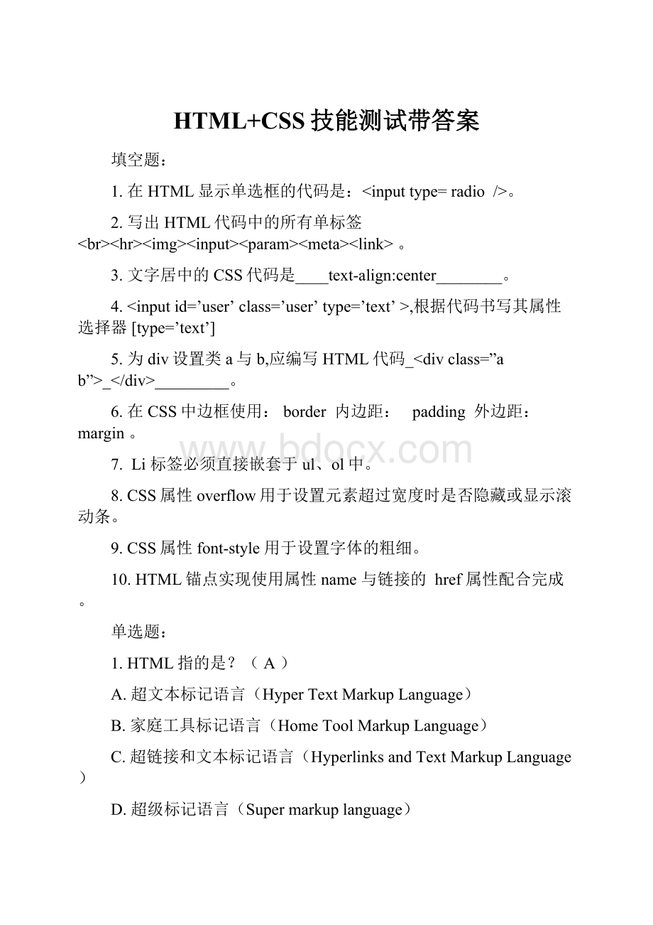 HTML+CSS技能测试带答案.docx