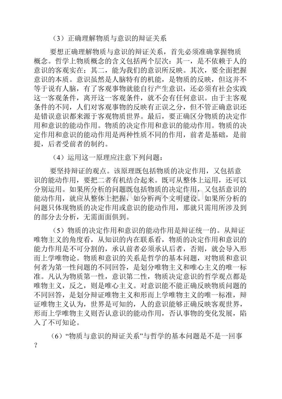 高考政治复习哲学常识.docx_第3页