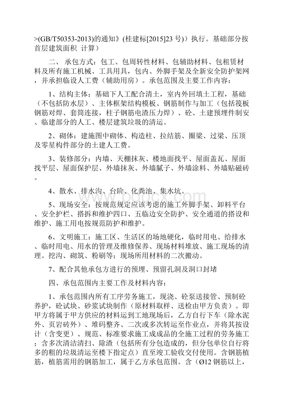 最新公寓楼土建工程劳务承包合同1.docx_第2页