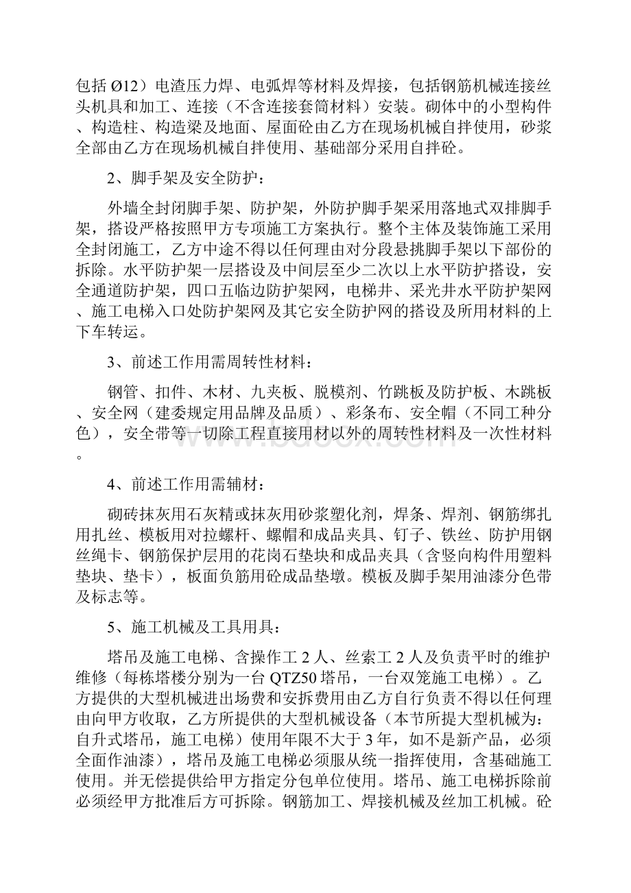 最新公寓楼土建工程劳务承包合同1.docx_第3页