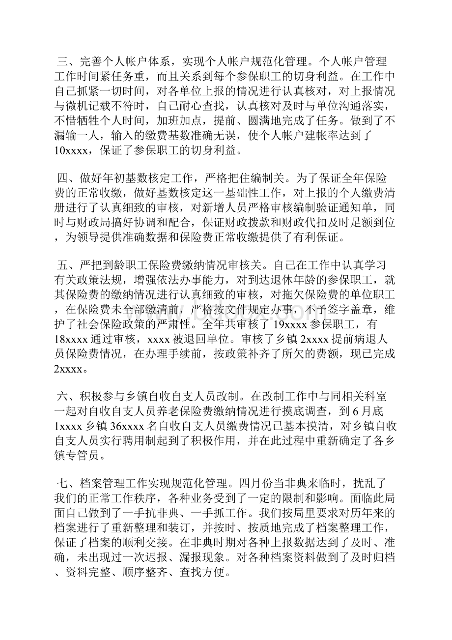 最新行政文员个人年底工作总结工作总结文档五篇.docx_第2页