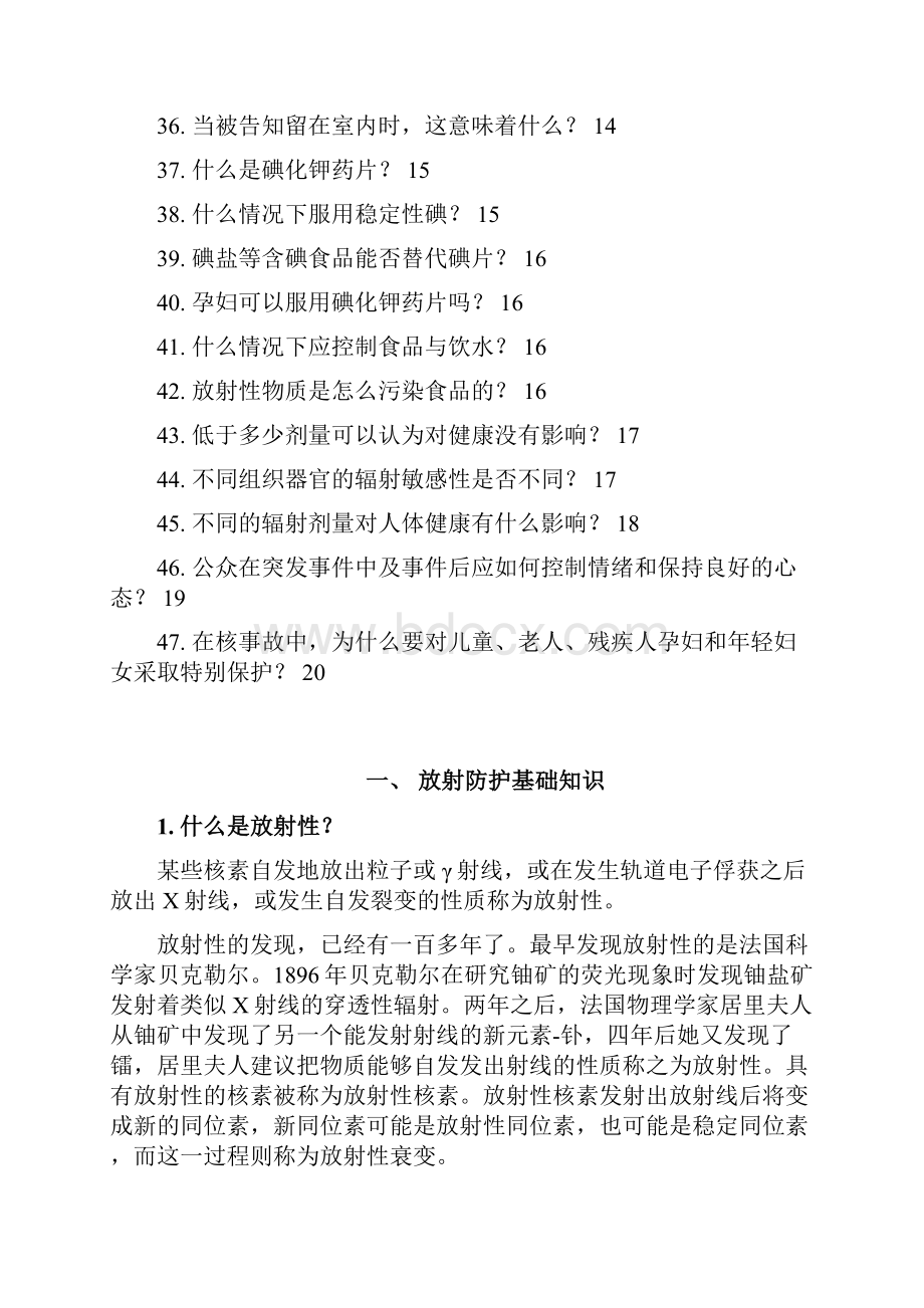 核与辐射事故医学应急中国疾病预防控制中心.docx_第3页