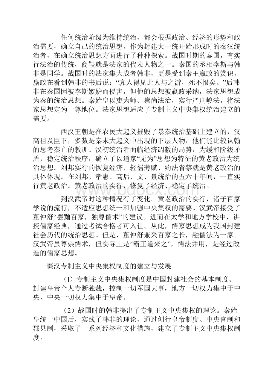 西汉的兴衰高中三年级历史教案高三历史教案.docx_第2页