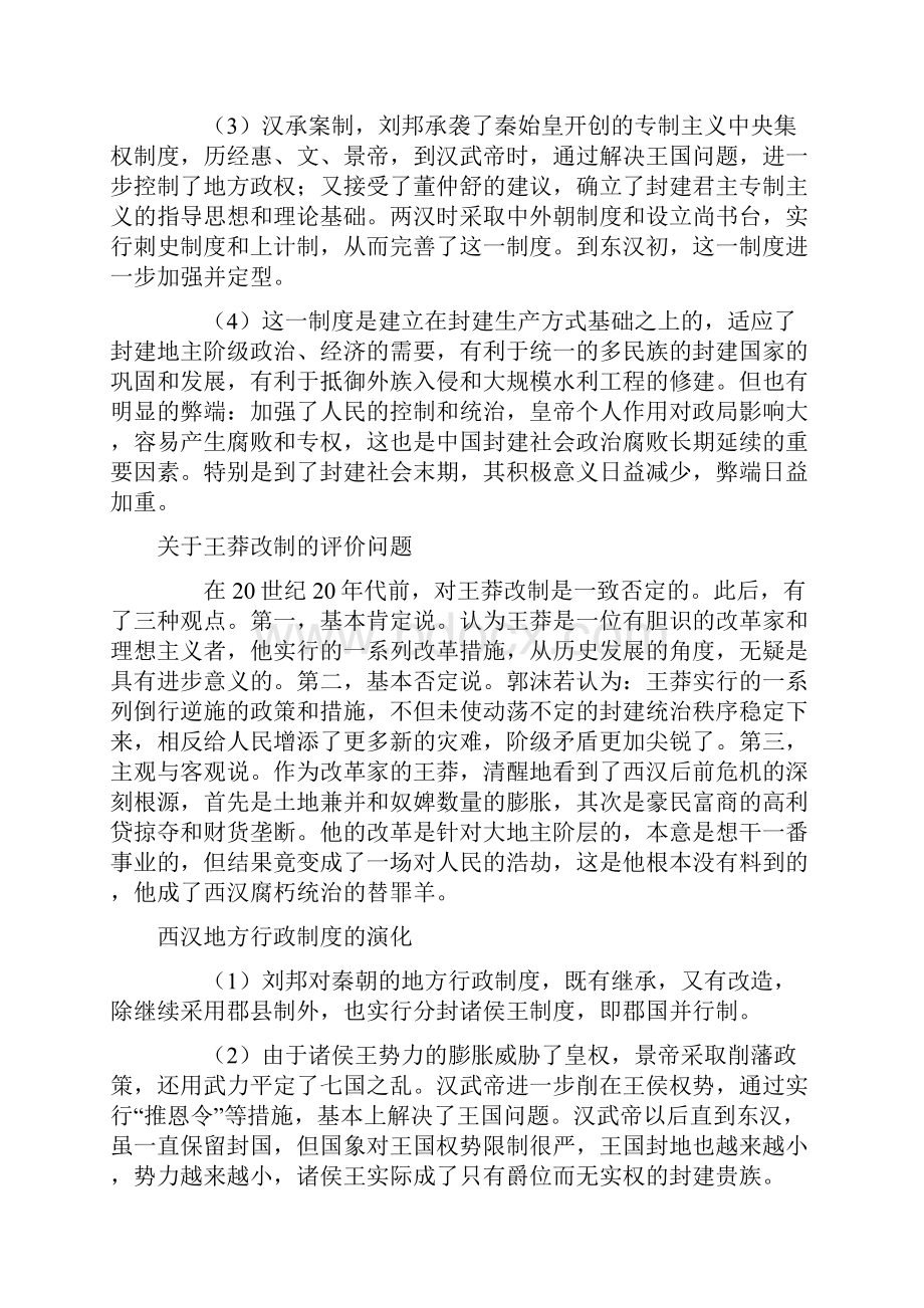 西汉的兴衰高中三年级历史教案高三历史教案.docx_第3页