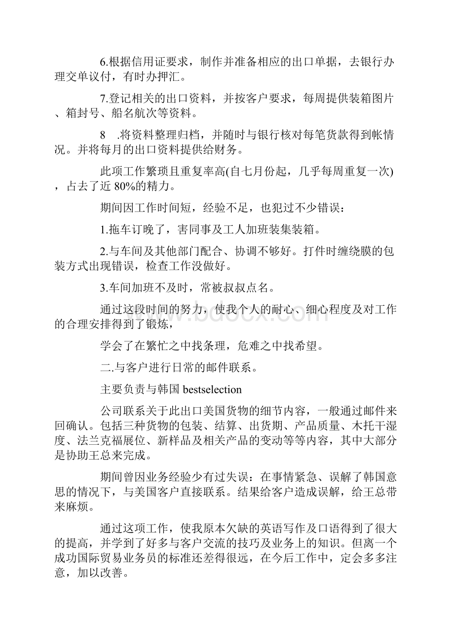 外贸业务员工作总结4篇.docx_第2页