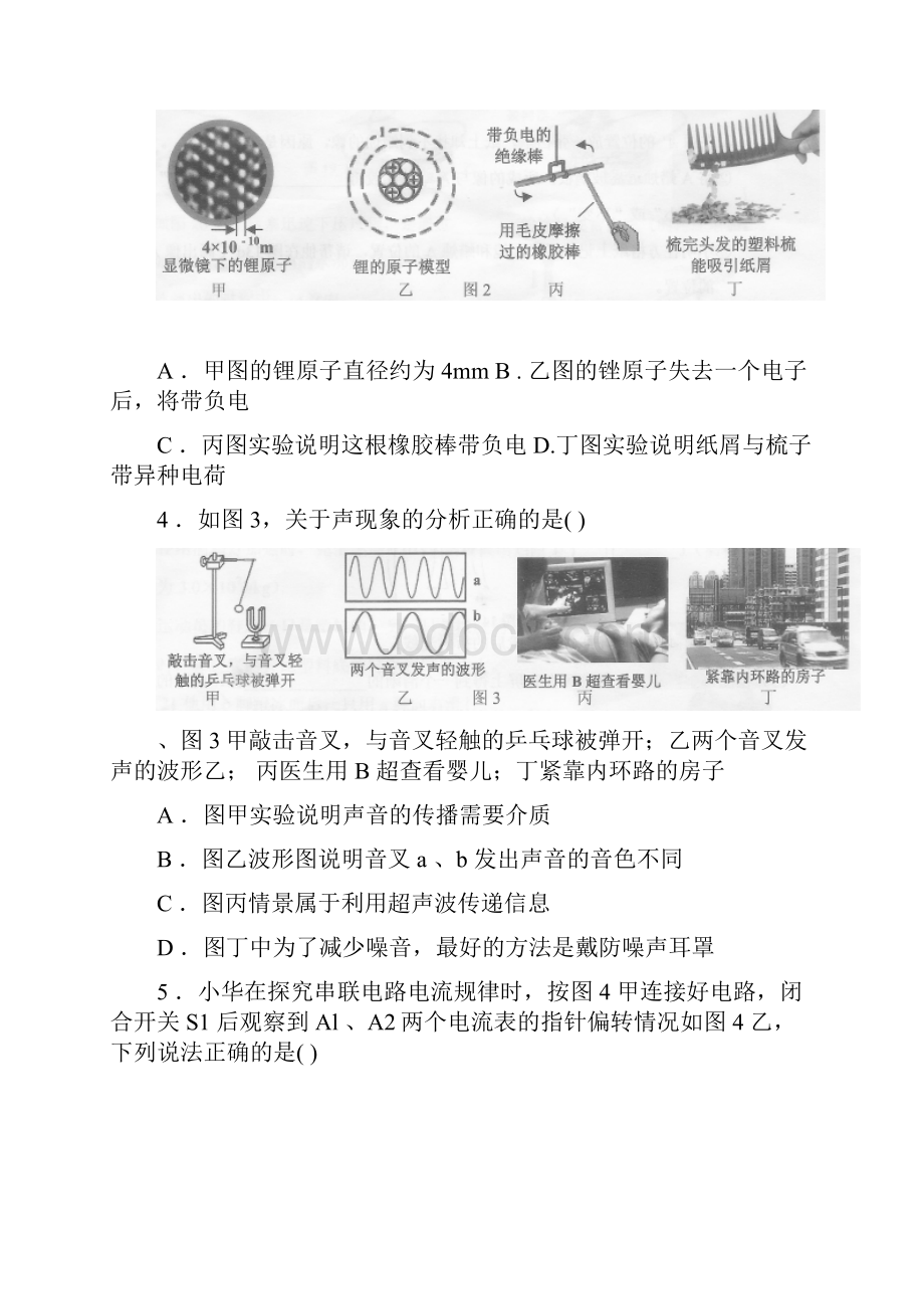 九年级初中毕业班综合测试一物理试题.docx_第2页