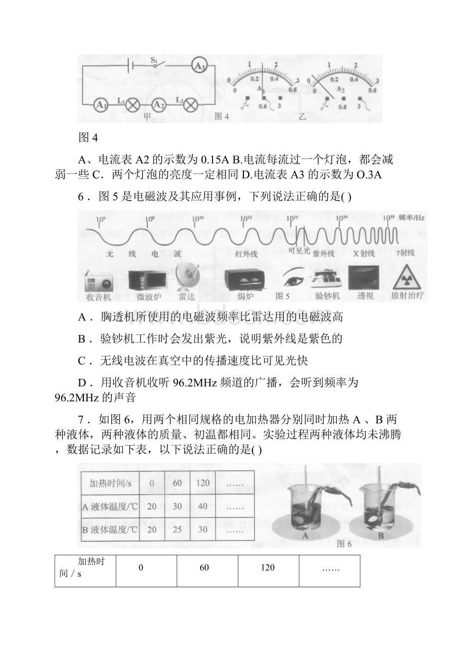 九年级初中毕业班综合测试一物理试题.docx_第3页