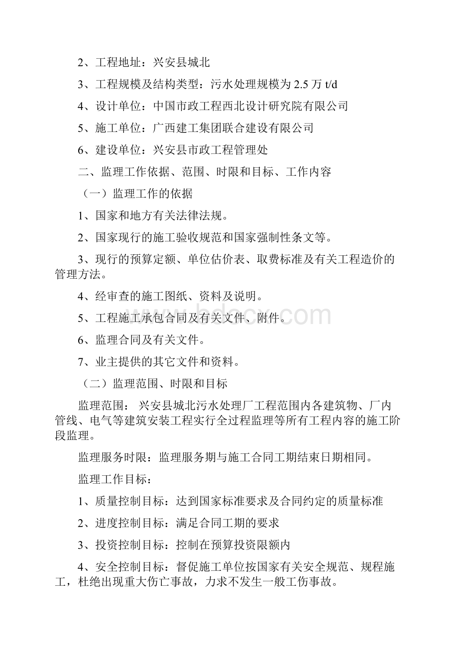 兴安县污水处理厂监理规划.docx_第2页