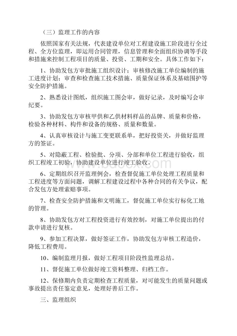 兴安县污水处理厂监理规划.docx_第3页