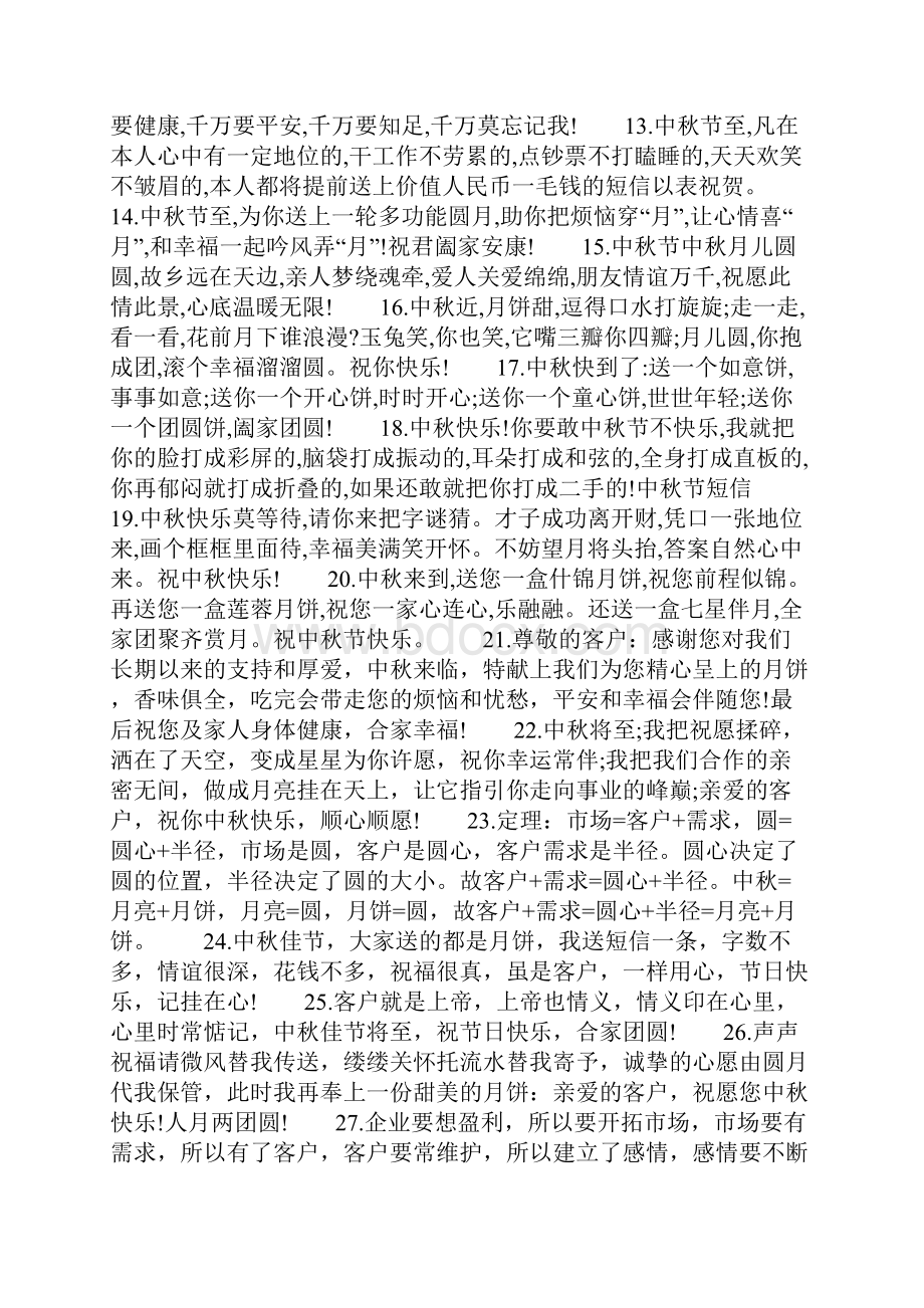 中秋节之对客户祝福语.docx_第2页