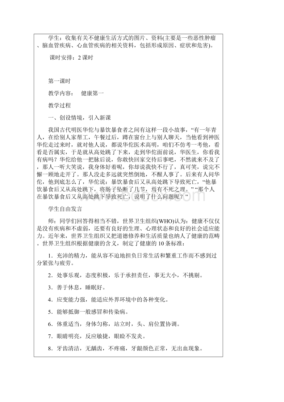 鄂教版小学五年级上册教案.docx_第3页