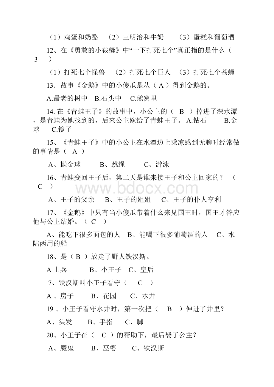 《格林童话》复习题及答案 1.docx_第3页