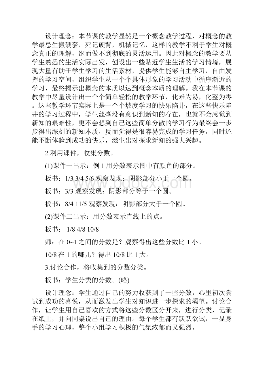 《真分数和假分数》教学设计及设计理念精品教育doc.docx_第2页