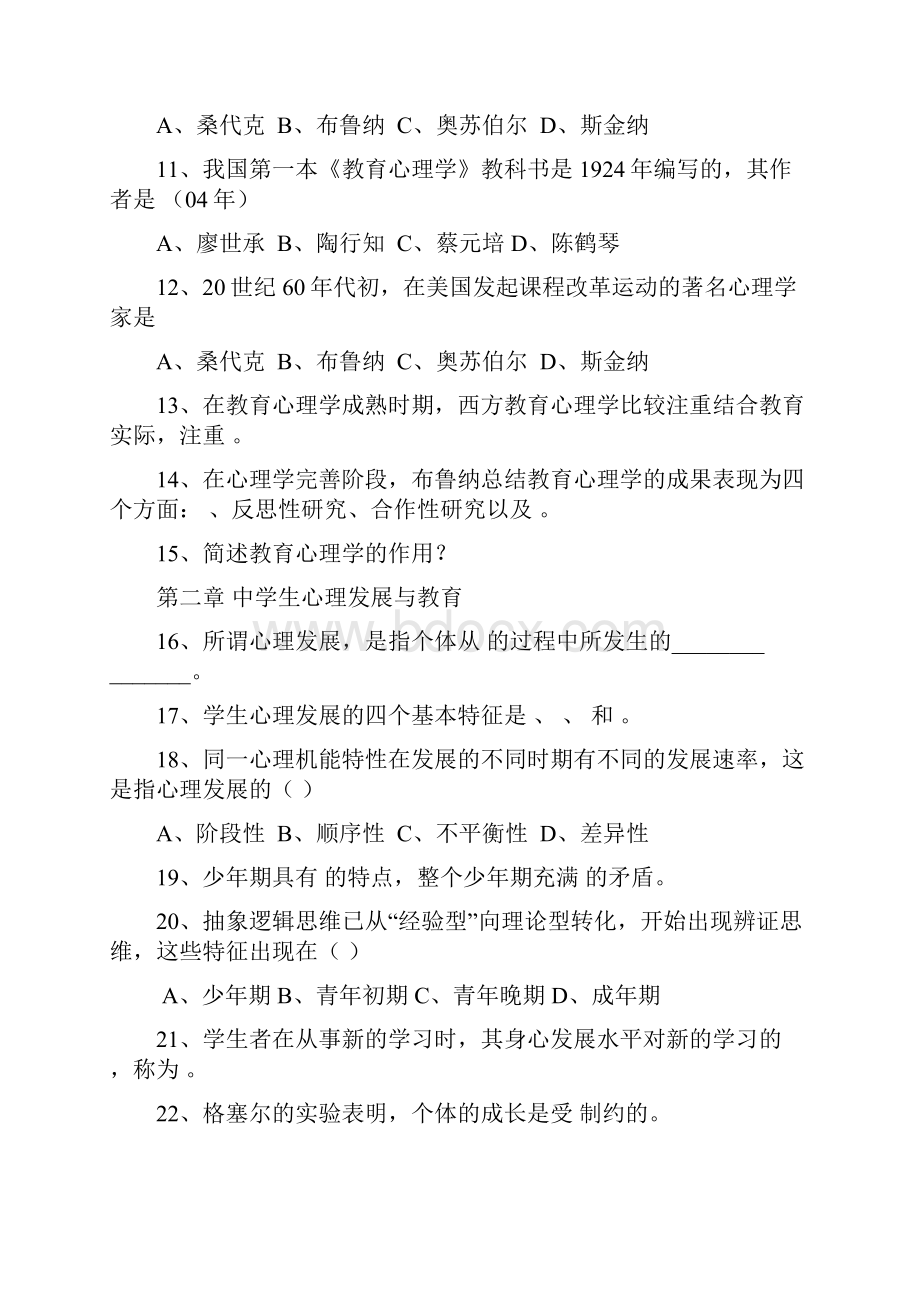 官方教育心理学练习题.docx_第2页