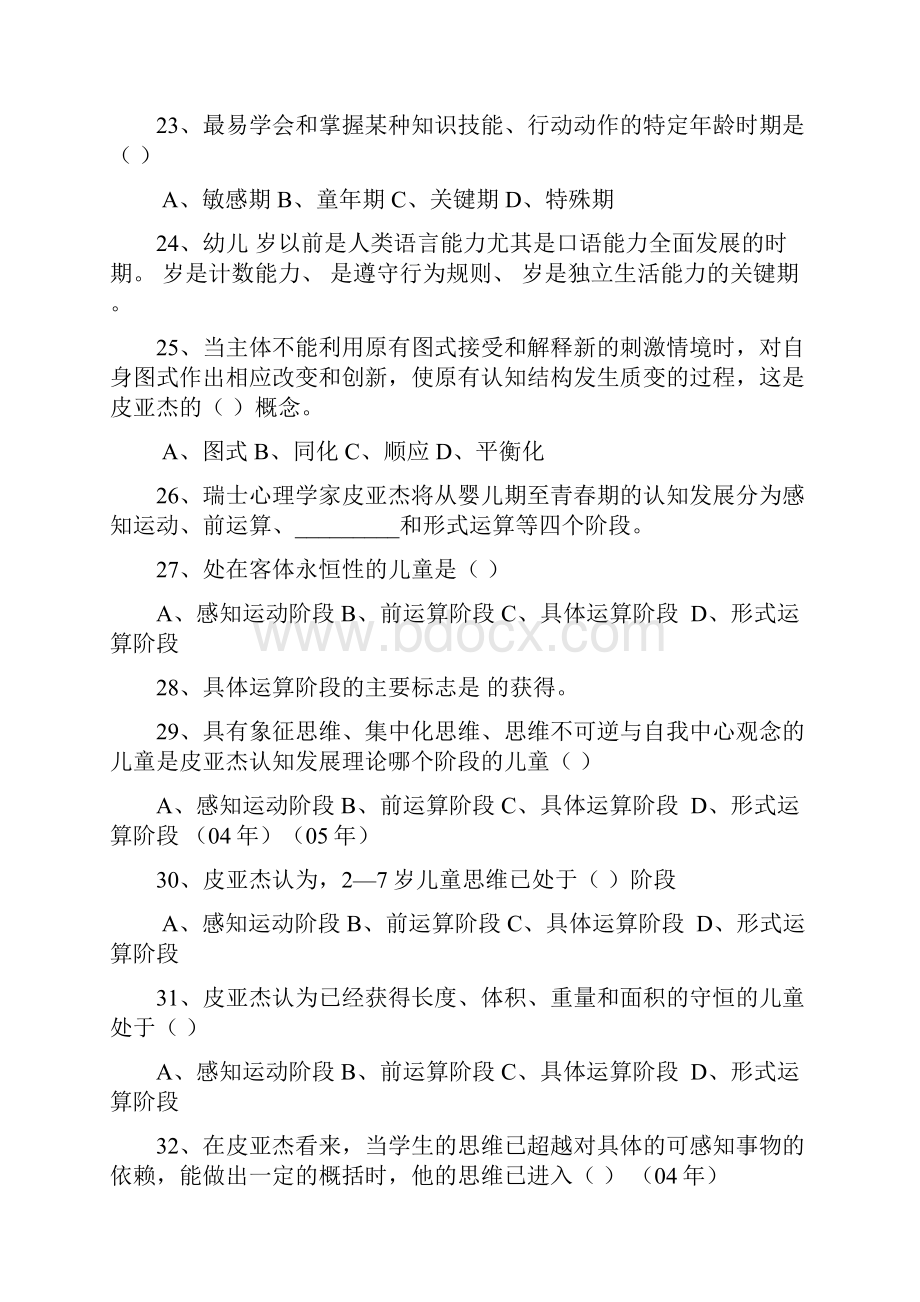 官方教育心理学练习题.docx_第3页