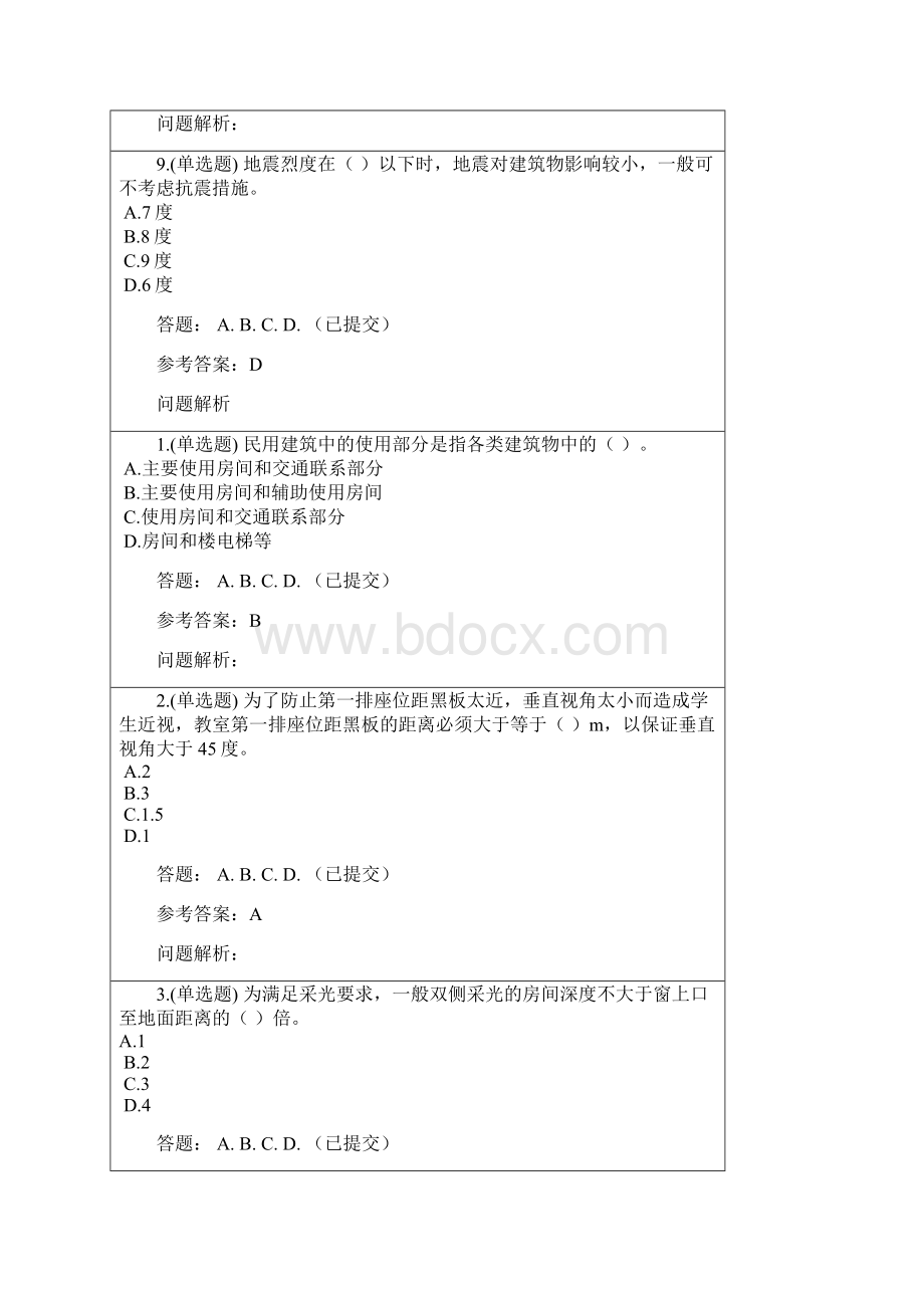 房屋建筑学随堂练习.docx_第3页