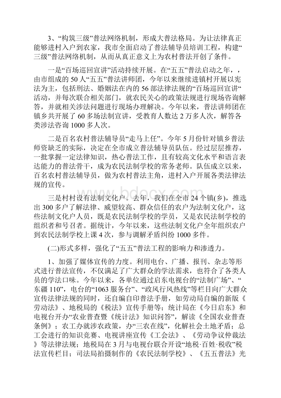 法制宣传教育工作领导小组会议讲话材料培训讲学.docx_第2页